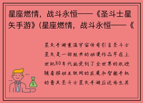 星座燃情，战斗永恒——《圣斗士星矢手游》(星座燃情，战斗永恒——《圣斗士星矢手游》重磅更新！)