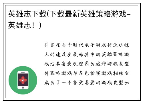 英雄志下载(下载最新英雄策略游戏-英雄志！)