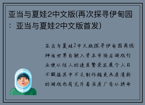 亚当与夏娃2中文版(再次探寻伊甸园：亚当与夏娃2中文版首发)