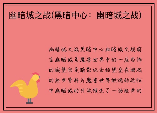 幽暗城之战(黑暗中心：幽暗城之战)