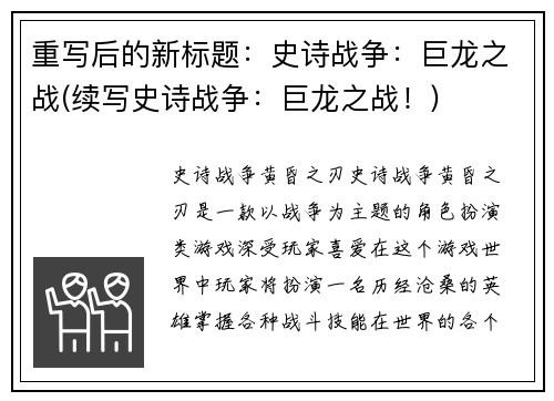 重写后的新标题：史诗战争：巨龙之战(续写史诗战争：巨龙之战！)