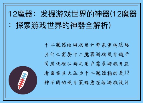 12魔器：发掘游戏世界的神器(12魔器：探索游戏世界的神器全解析)