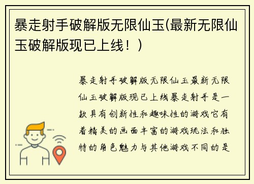 暴走射手破解版无限仙玉(最新无限仙玉破解版现已上线！)