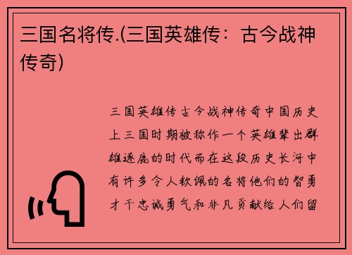 三国名将传.(三国英雄传：古今战神传奇)