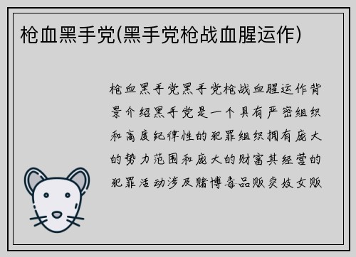 枪血黑手党(黑手党枪战血腥运作)