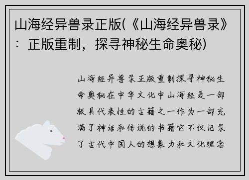 山海经异兽录正版(《山海经异兽录》：正版重制，探寻神秘生命奥秘)