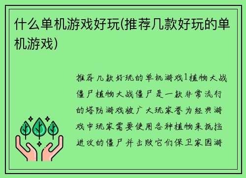 什么单机游戏好玩(推荐几款好玩的单机游戏)