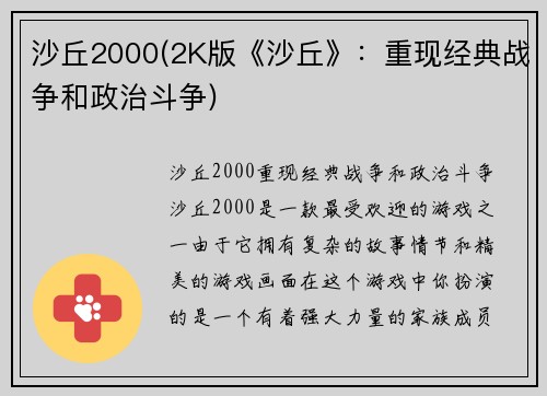 沙丘2000(2K版《沙丘》：重现经典战争和政治斗争)