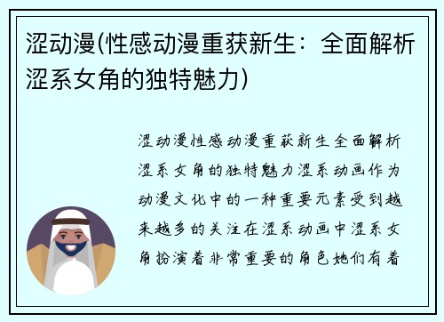 涩动漫(性感动漫重获新生：全面解析涩系女角的独特魅力)